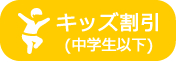 スマイルゲート倶楽部メンバー料金